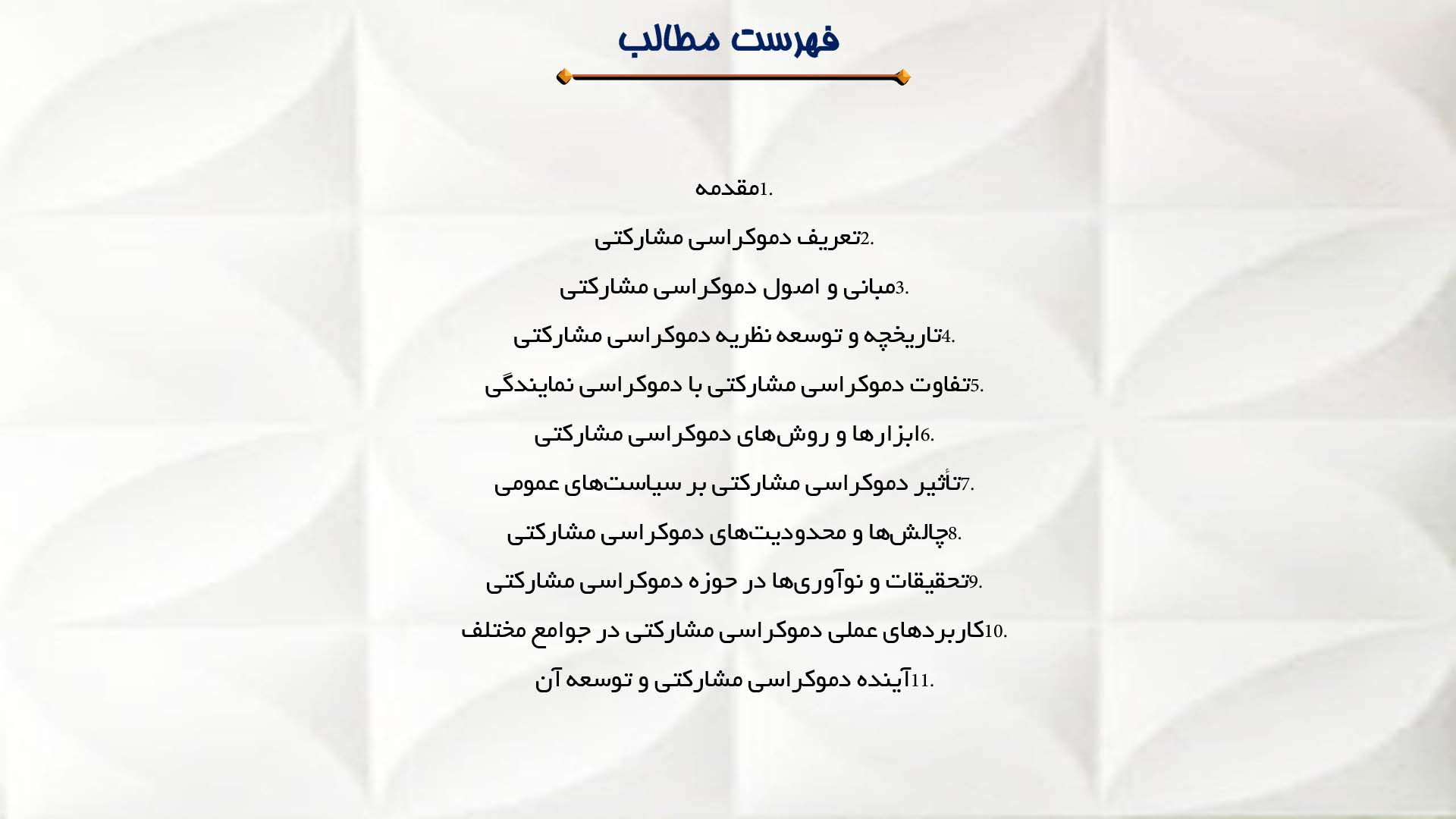 پاورپوینت در مورد نظریه دموکراسی مشارکتی